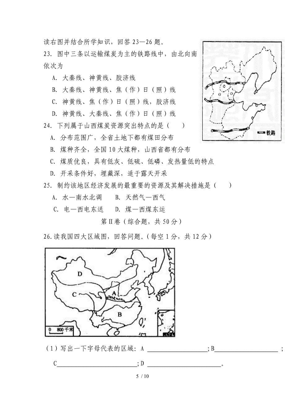 高二地理必修三期中_第5页