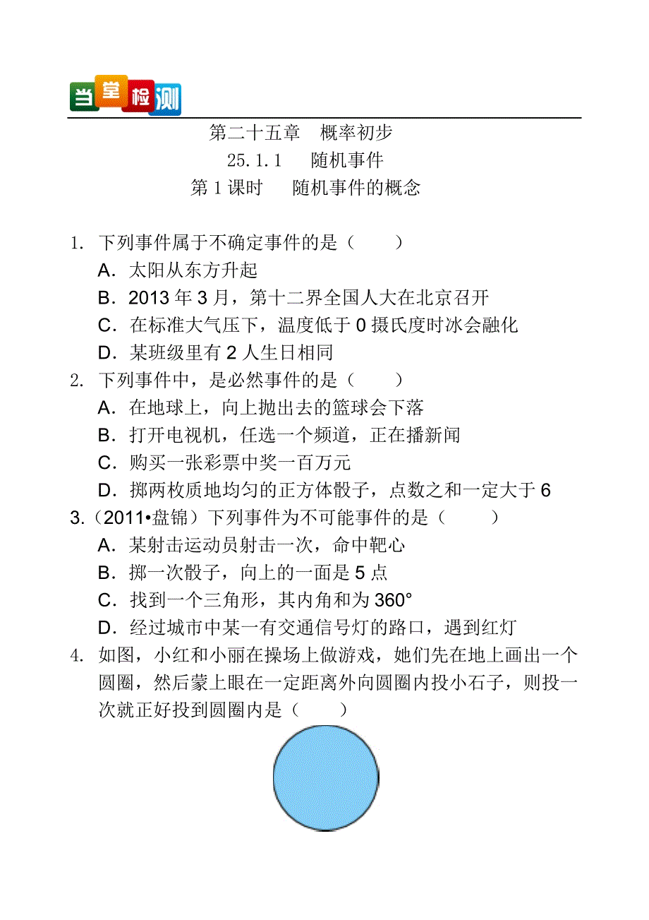 5人教九上学练考第二十五章 (2)_第1页