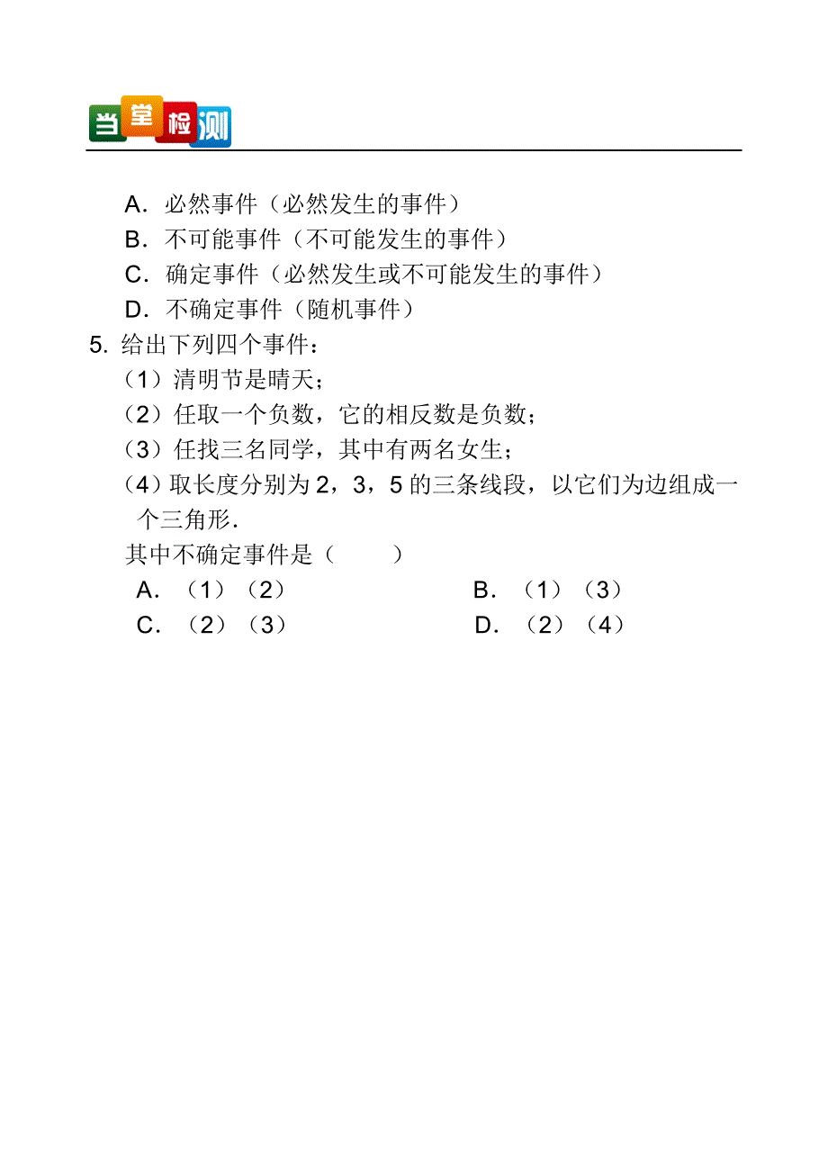 5人教九上学练考第二十五章 (2)_第2页