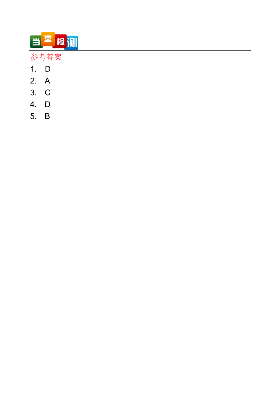 5人教九上学练考第二十五章 (2)_第3页