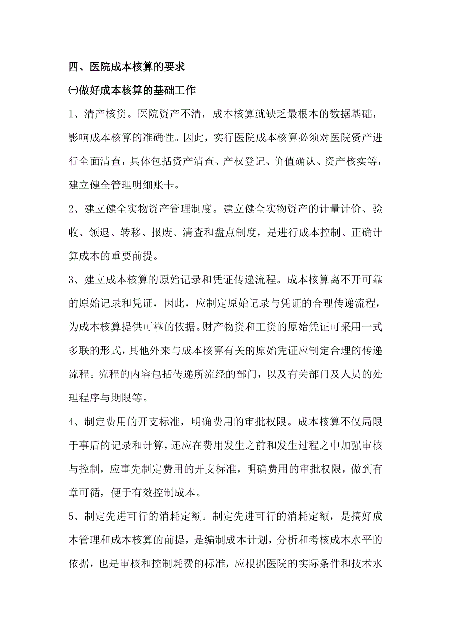 医院成本核算管理办法_第3页