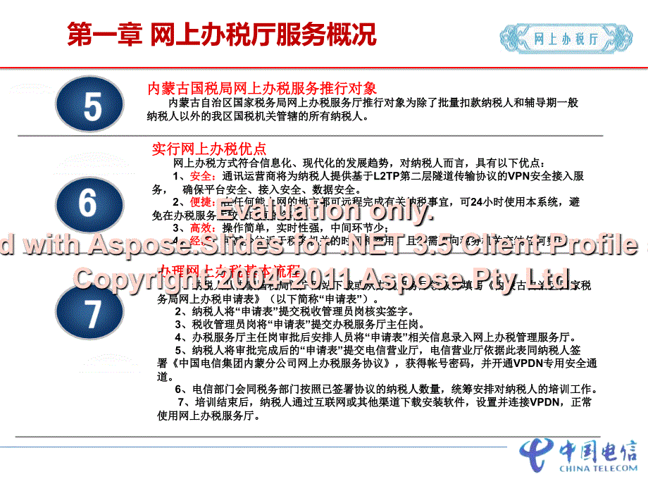 内蒙古国税局网上办税服务厅操作手册(小规模纳税人)_第4页