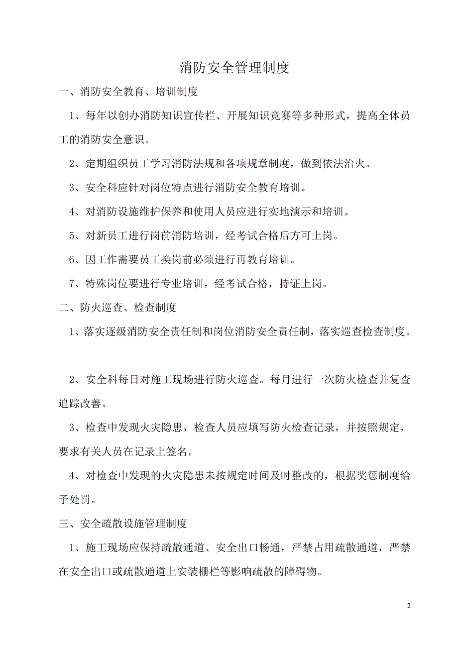 商品住宅及幼儿园建筑施工现场消防安全管理制度_第3页