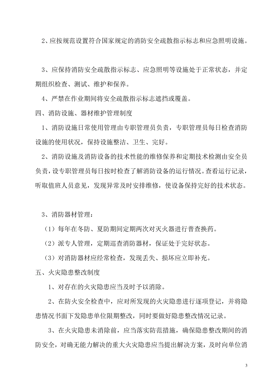 商品住宅及幼儿园建筑施工现场消防安全管理制度_第4页