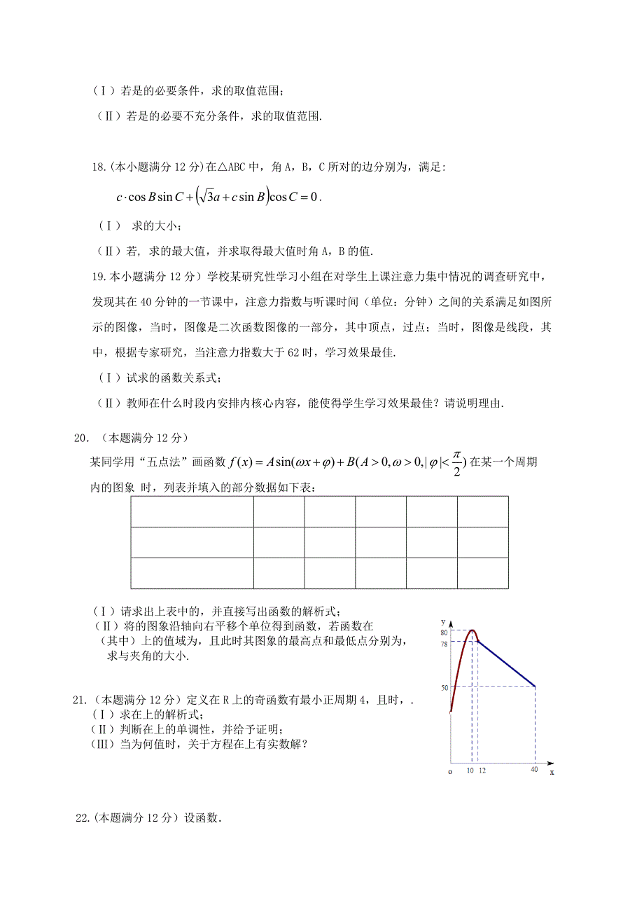 高二下学期期末考试数学文科试卷含答案_第3页