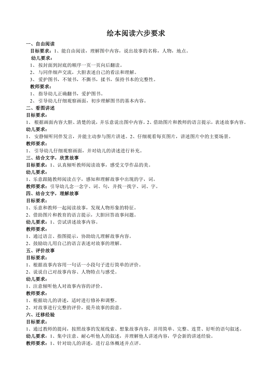 绘本阅读六步法_第1页