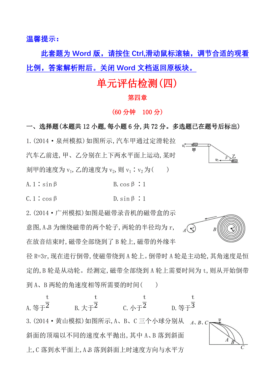 单元评估检测四2_第1页