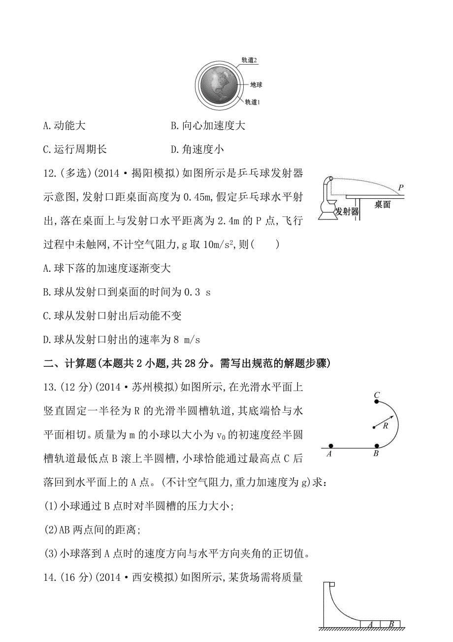 单元评估检测四2_第5页