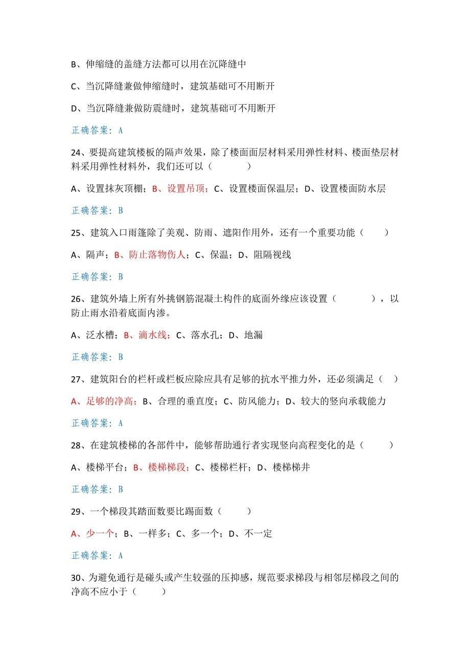 工程造价赛项题库建筑识图与建筑构造.docx_第5页