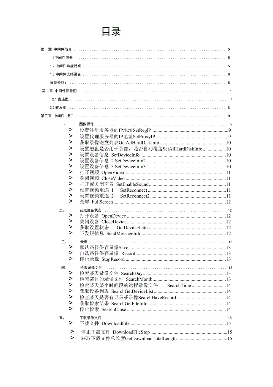 中间件系统使用手册_第2页