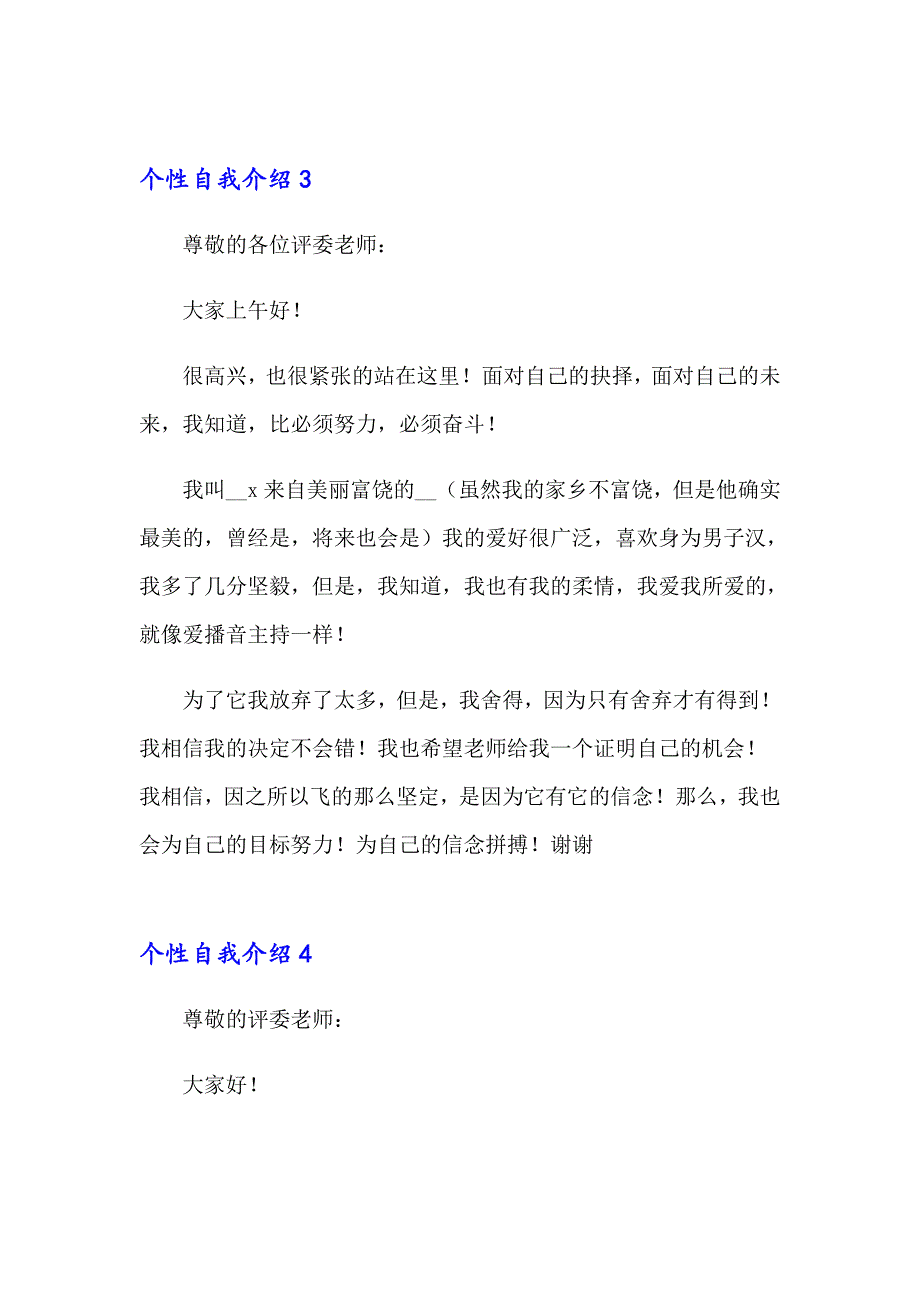 （整合汇编）2023个性自我介绍(汇编15篇)_第2页