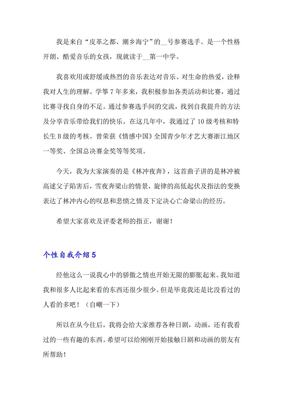 （整合汇编）2023个性自我介绍(汇编15篇)_第3页