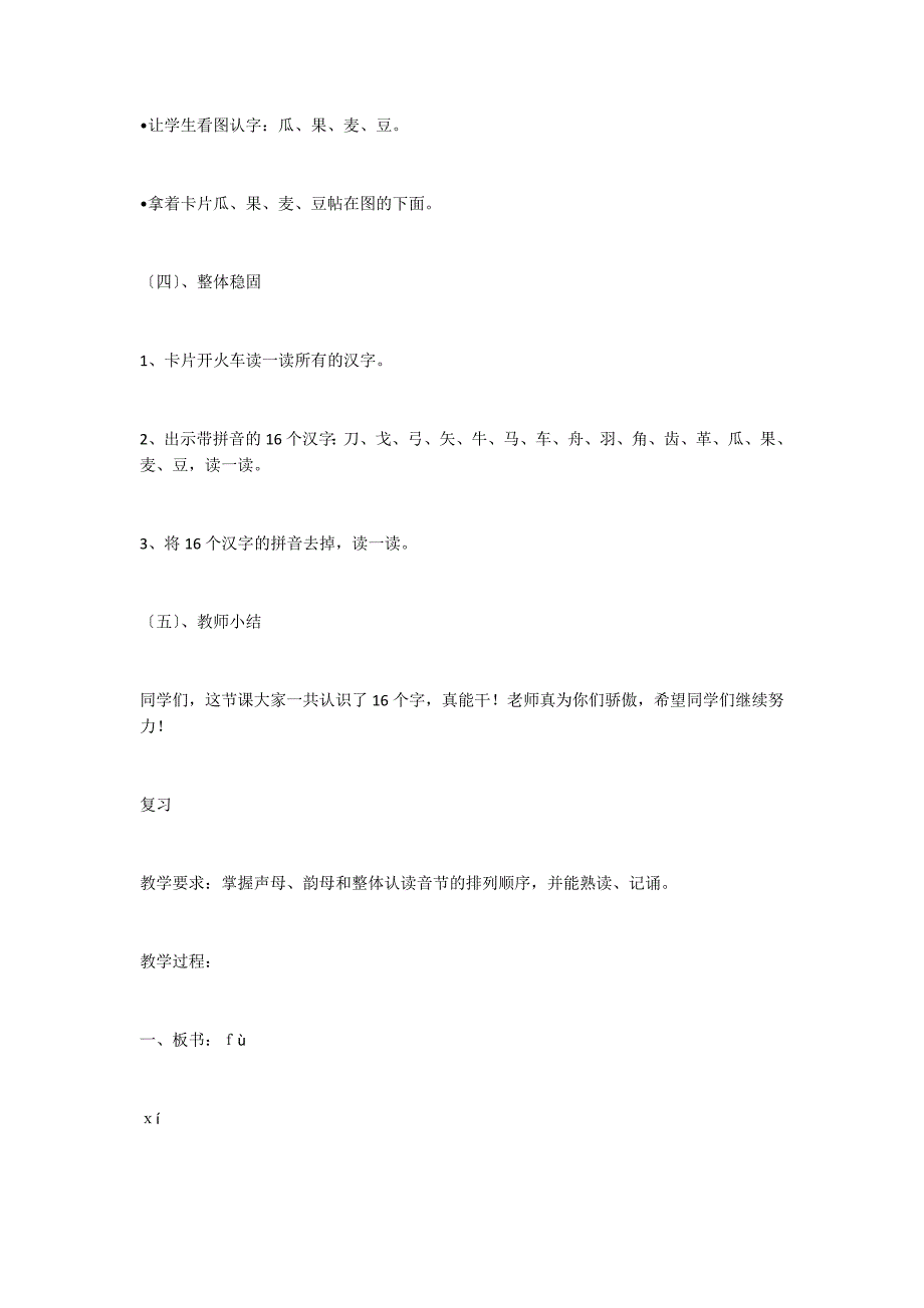 （苏教版）一年级语文教案《认一认５》_第4页