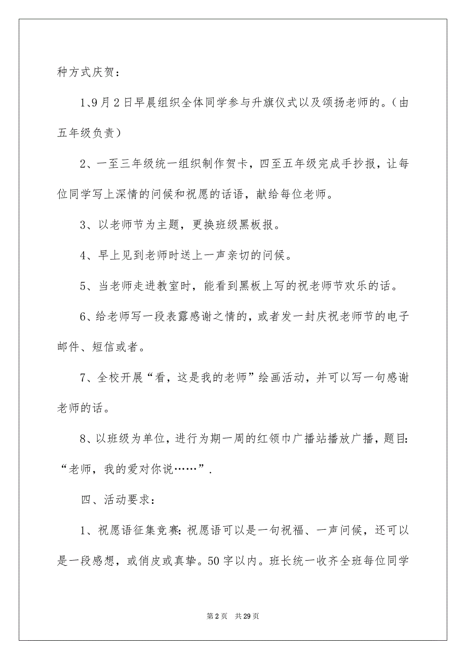 教师节庆祝活动策划_第2页