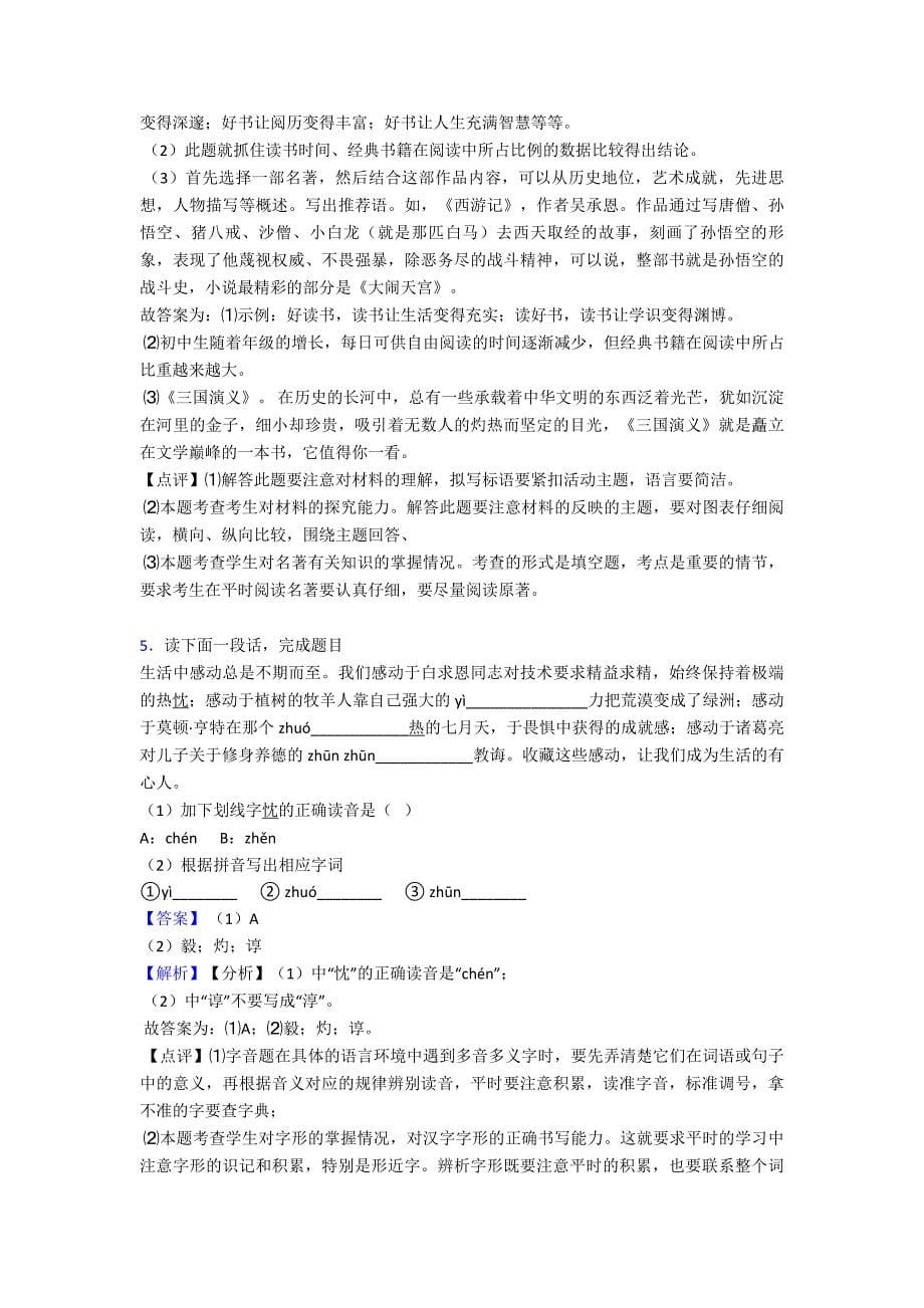 【精品】人教版七年级上册-语文综合性学习综合题训练含答案.doc_第5页