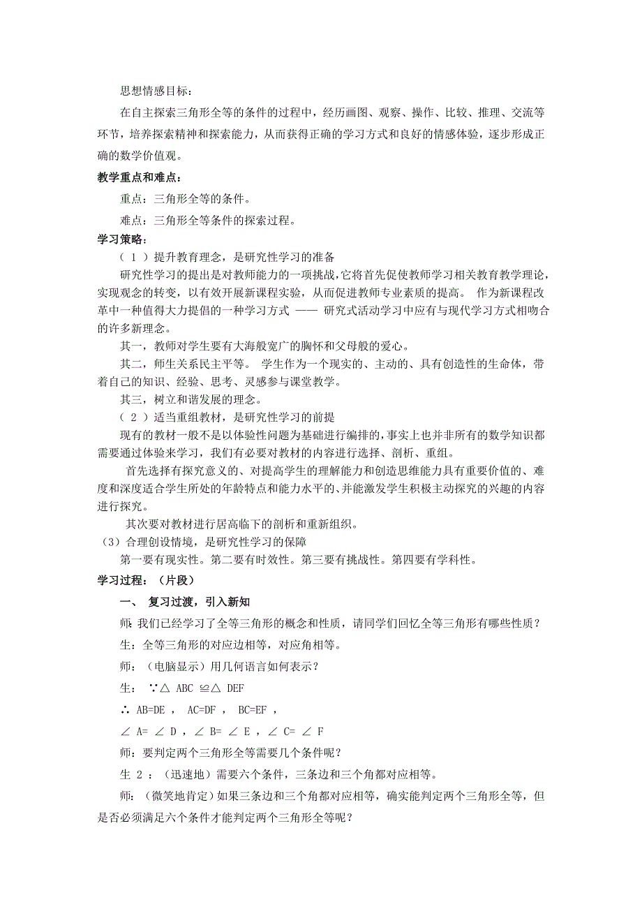 初中数学研究性学习教学案例_第2页