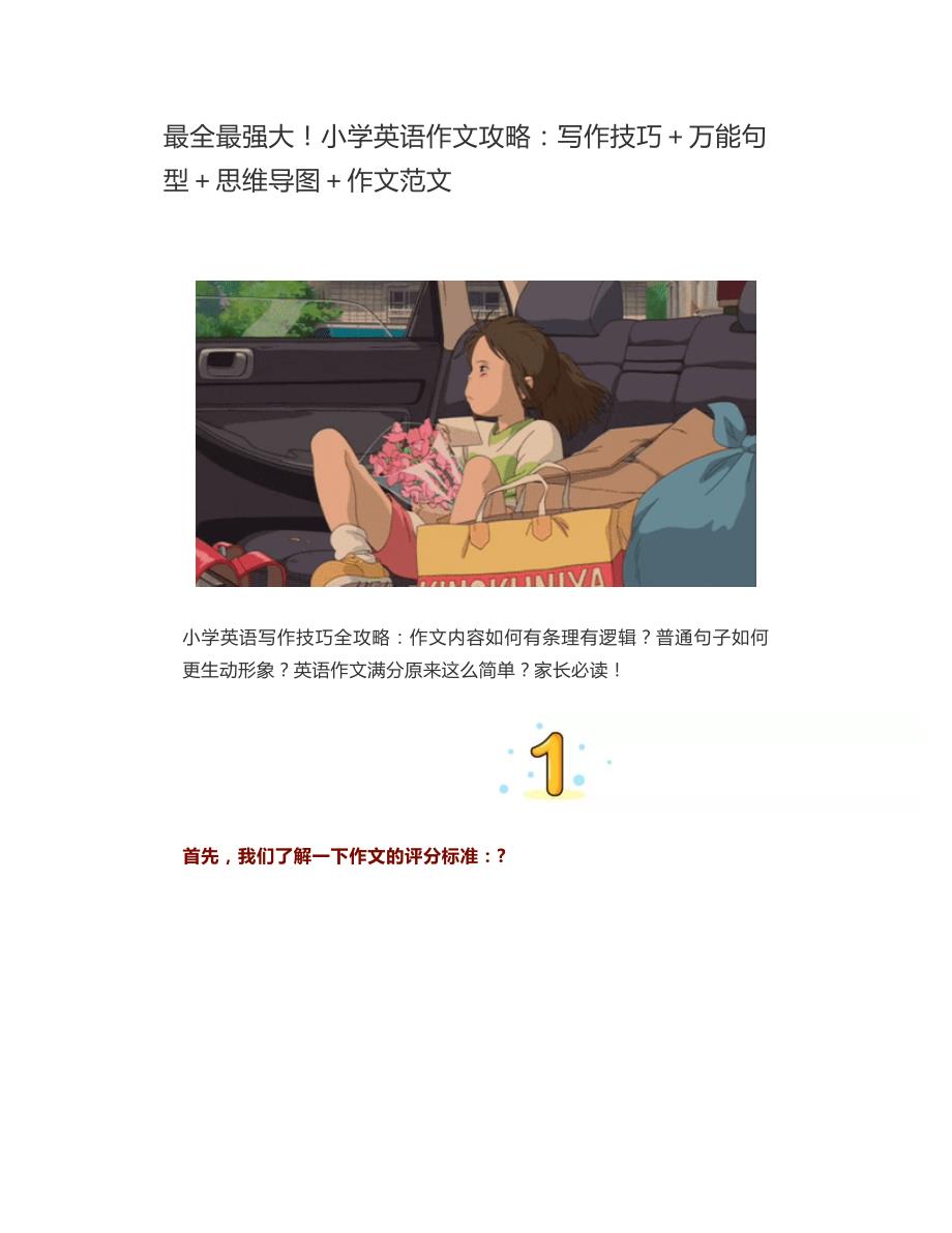 最全最强大小学英语作文攻略写作技巧+万能句型+思维_第1页