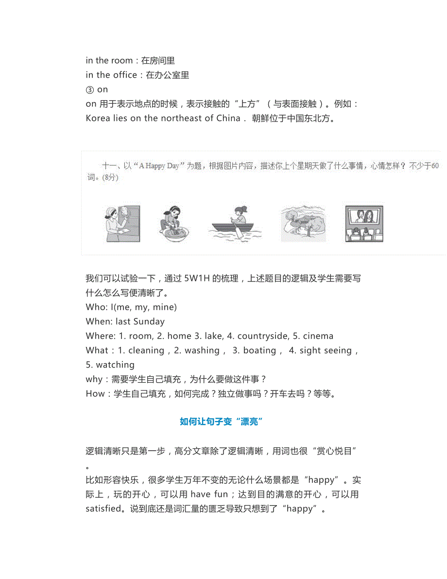 最全最强大小学英语作文攻略写作技巧+万能句型+思维_第4页