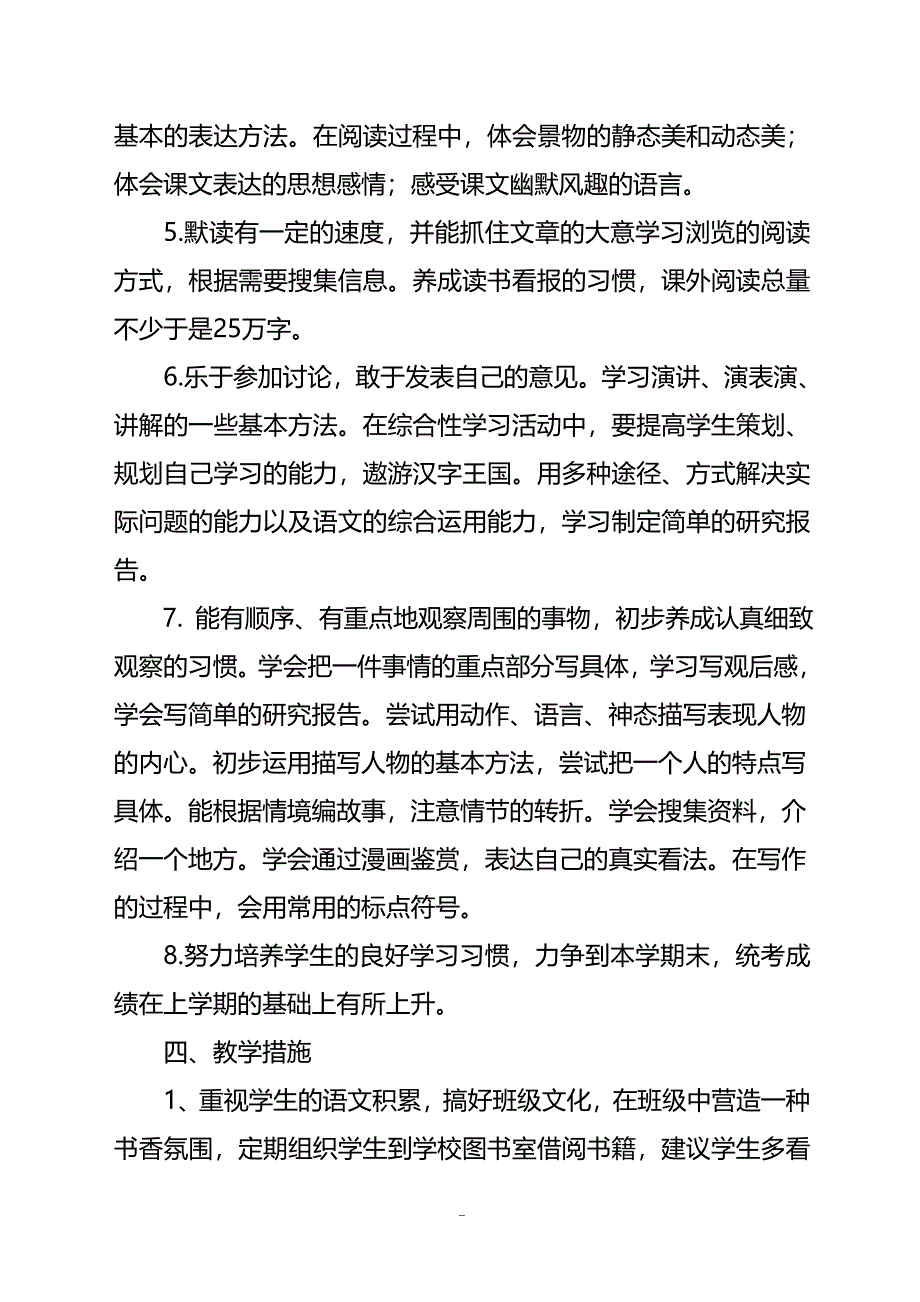 新人教部编本2020年春期五年级下册语文教学计划附进度安排表_第3页