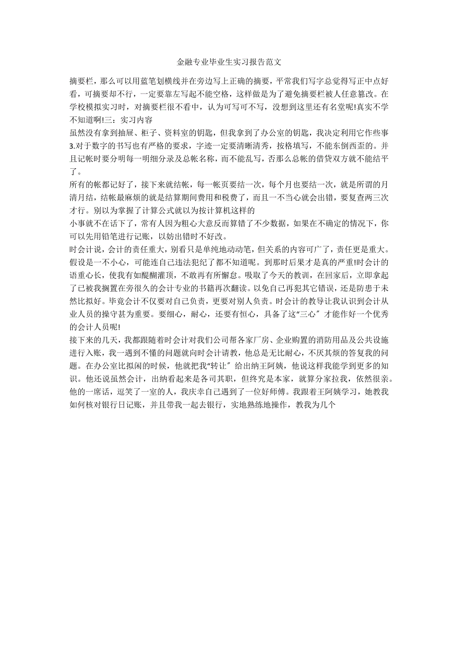 金融专业毕业生实习报告范文_第1页