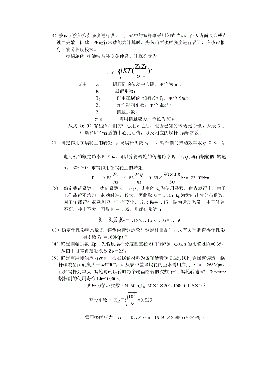 数控车床自动回转刀架机电系统设计_第4页