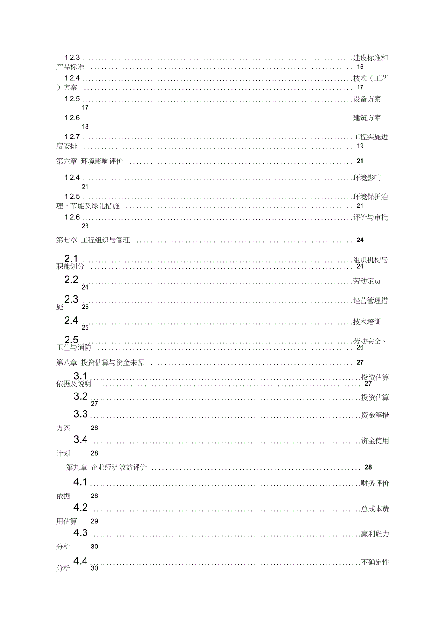 5万吨生鲜猪肉冷链物流项目可行性研究报告_第2页