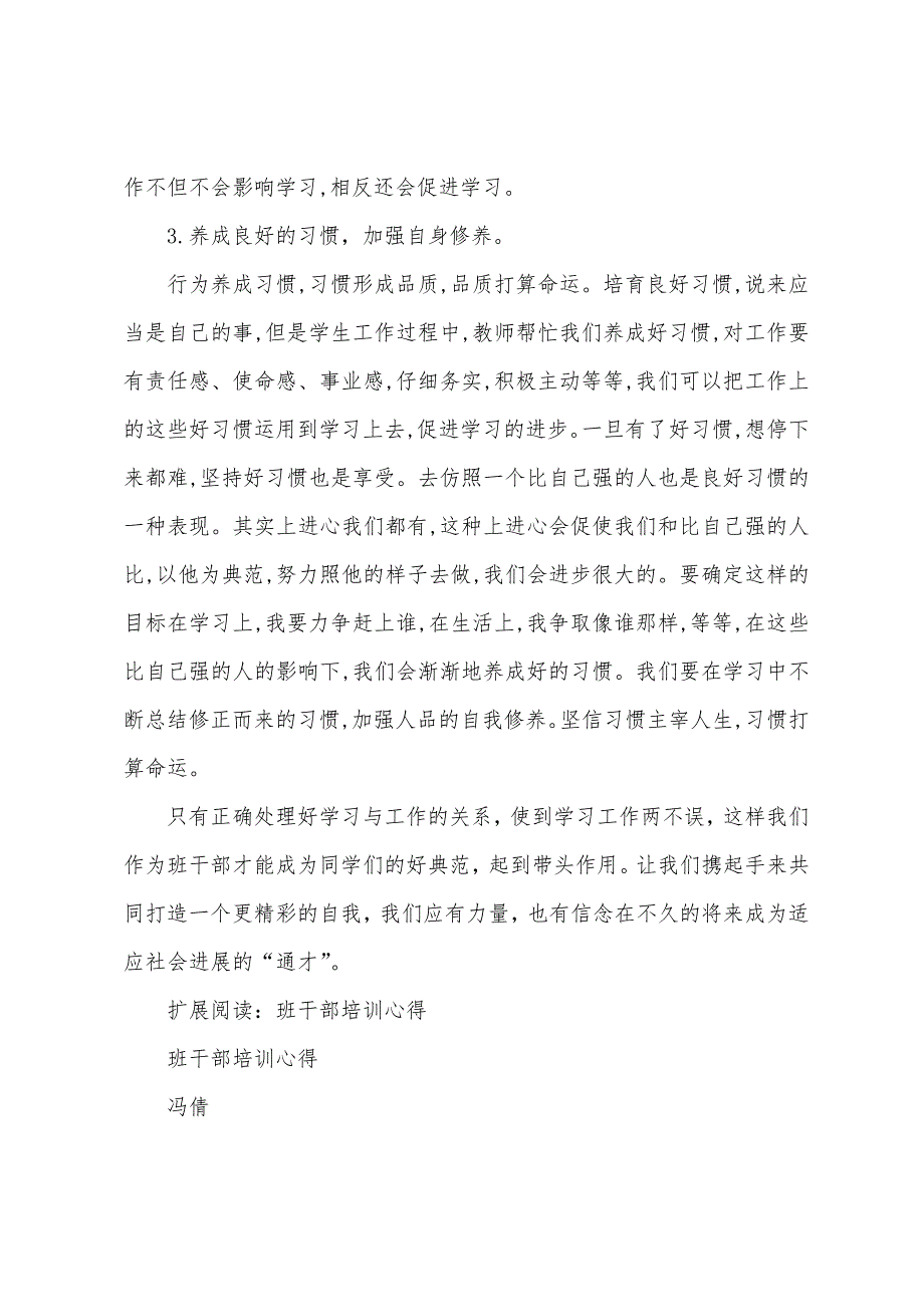 班干部培训心得体会.docx_第4页