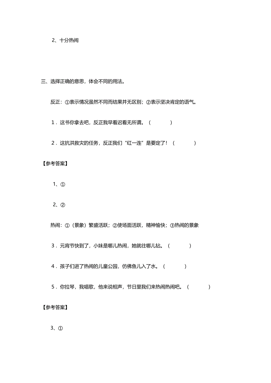 快乐的足球赛练习及答案_第4页