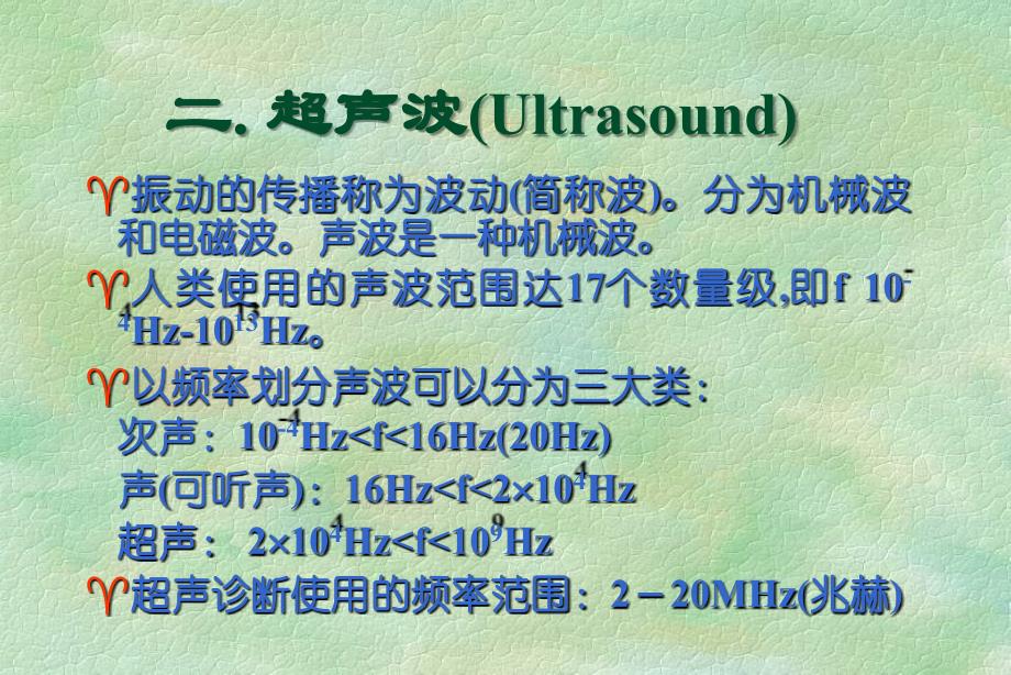 超声医学基础学习课件_第2页