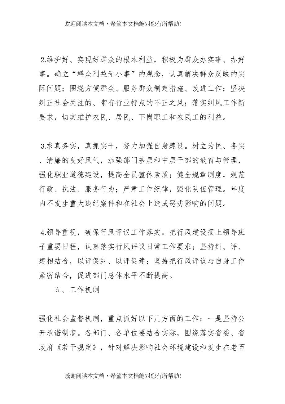 2022年优化发展环境民主评议行风活动实施方案_第4页