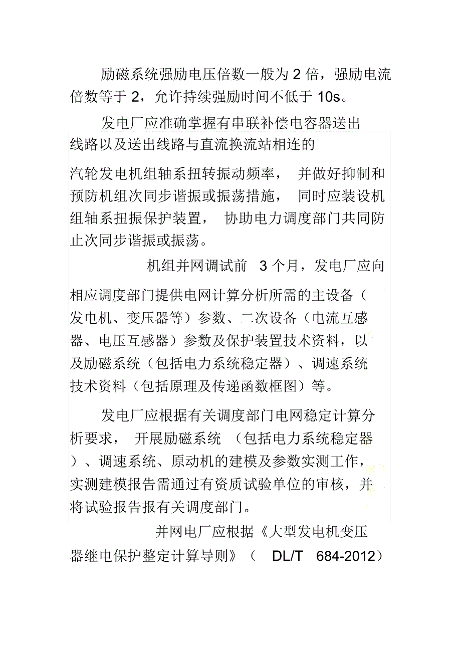 新25项反措之防止机网协调及风电大面积脱网事故_第4页