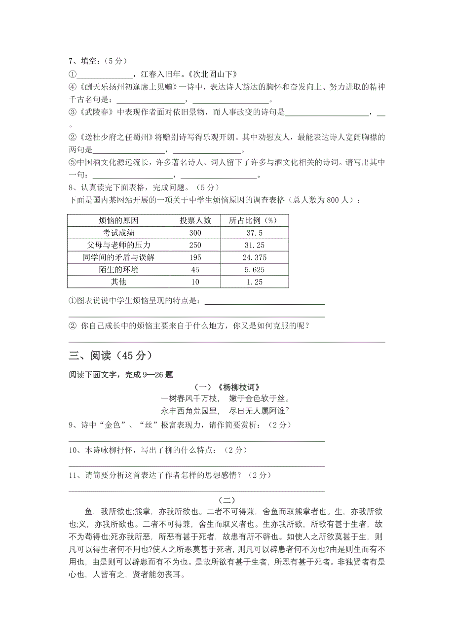 九年级一练语文试题_第2页