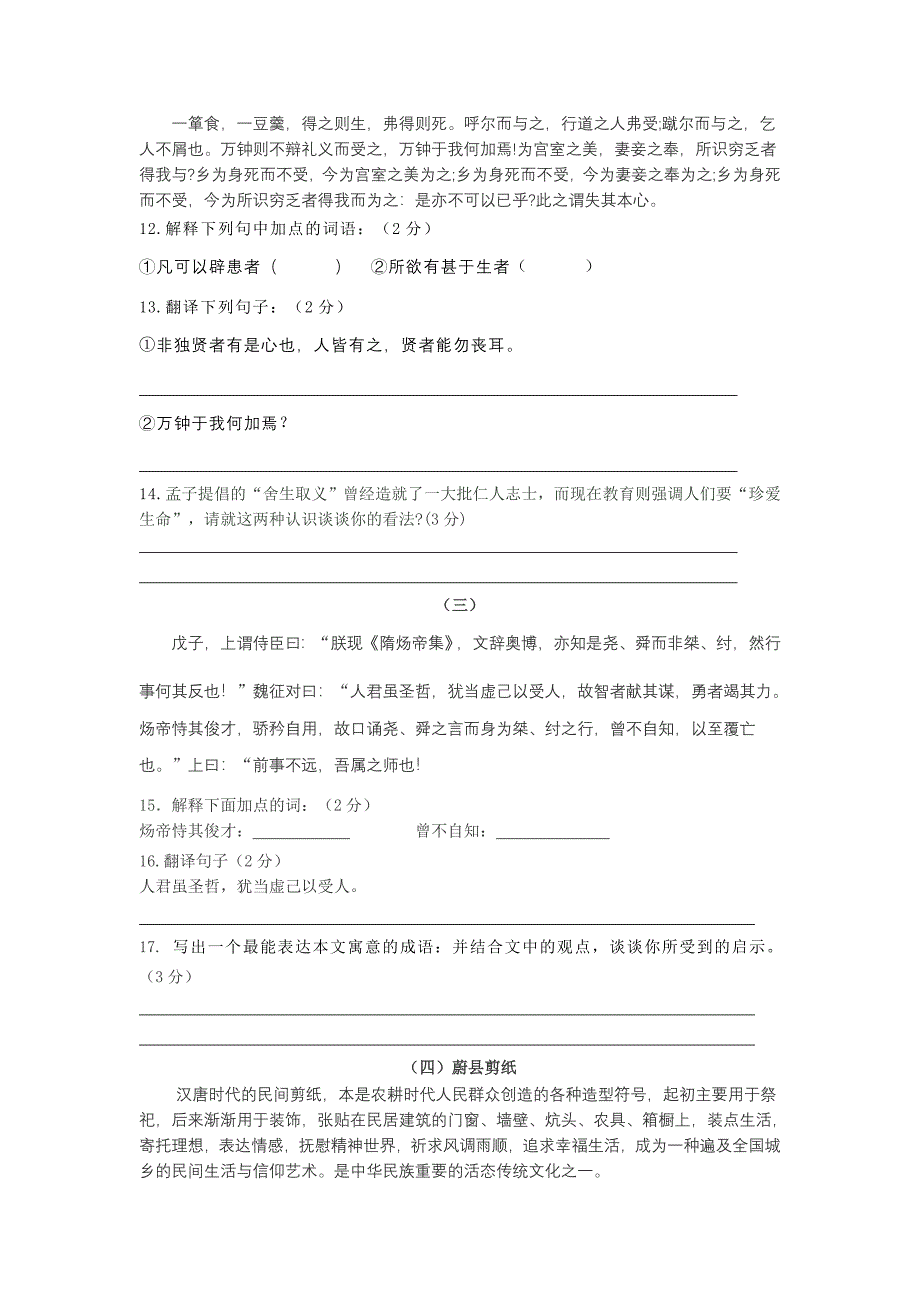 九年级一练语文试题_第3页