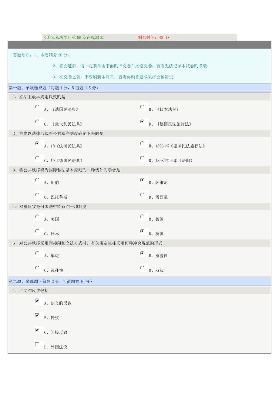 2023年国际私法学在线测试_第1页