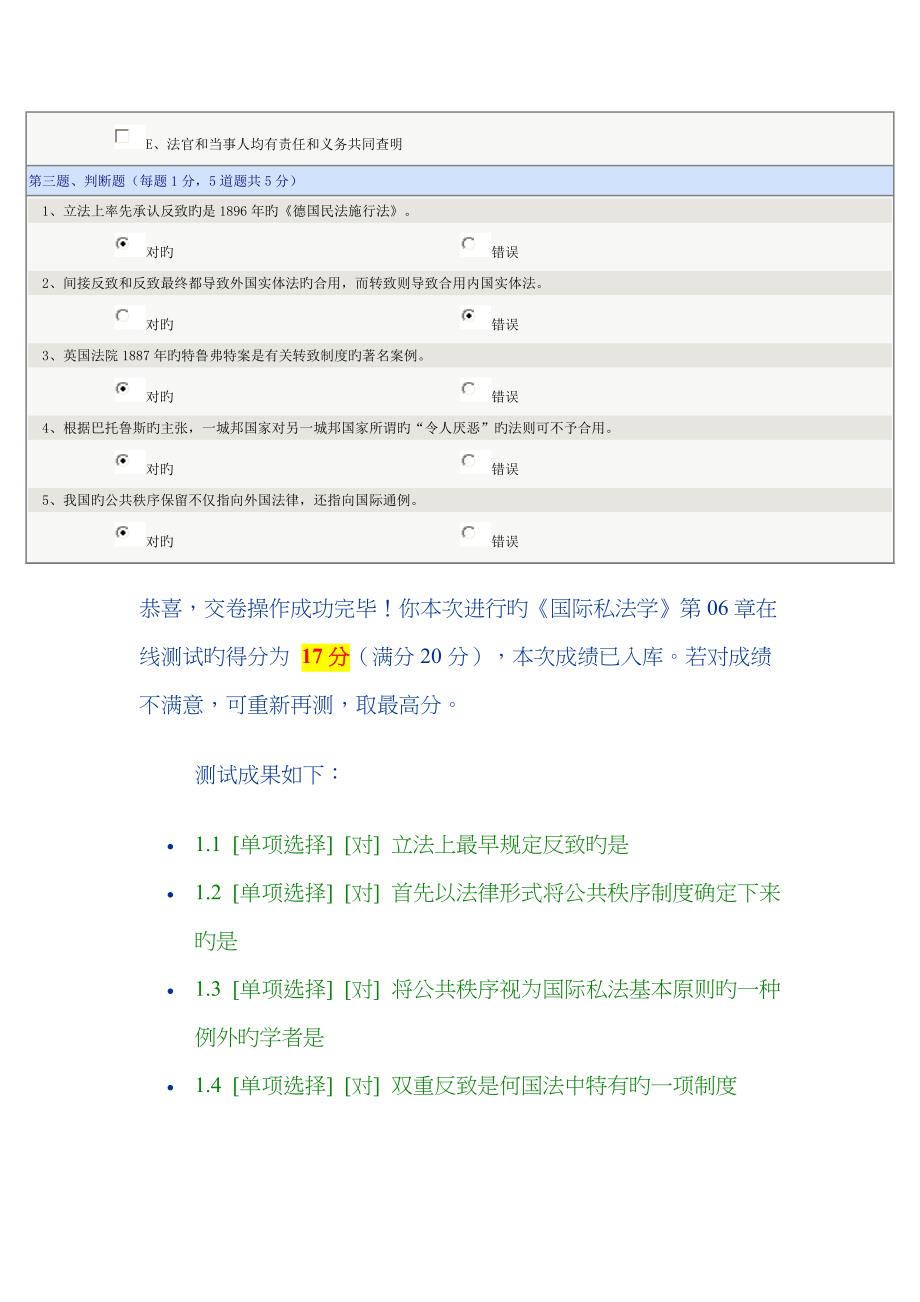 2023年国际私法学在线测试_第3页