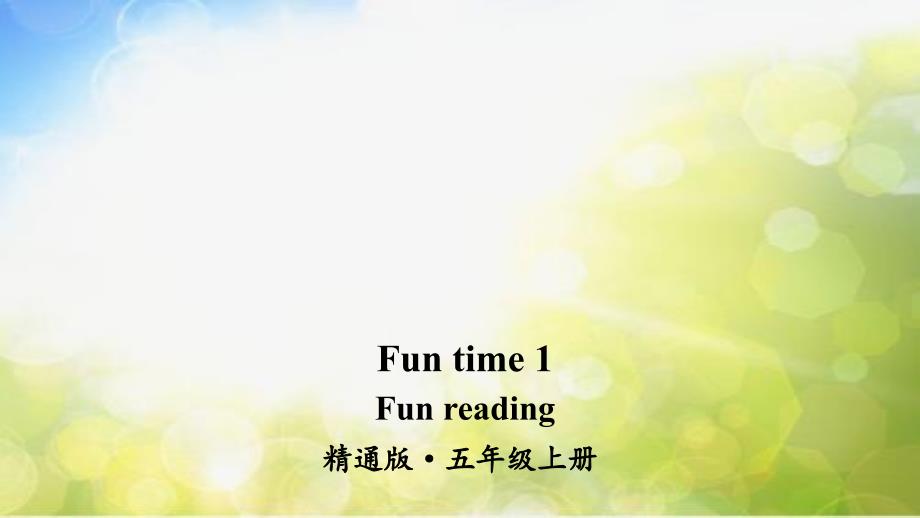 五年级上册英语课件-Fun-time-1-Fun-Reading｜人教精通版(共14张PPT)_第2页