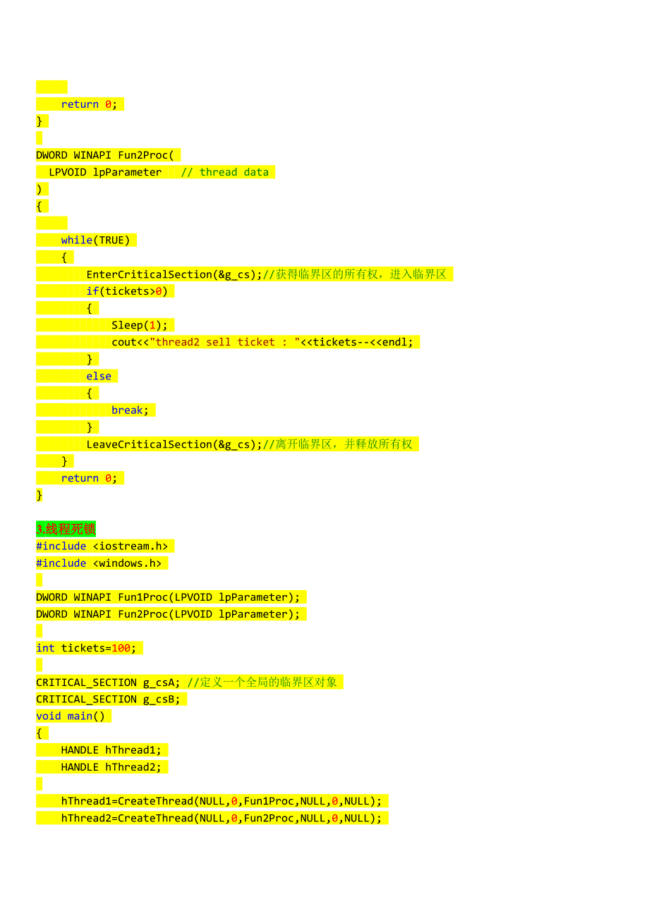 线程同步与异步套接字.doc_第4页