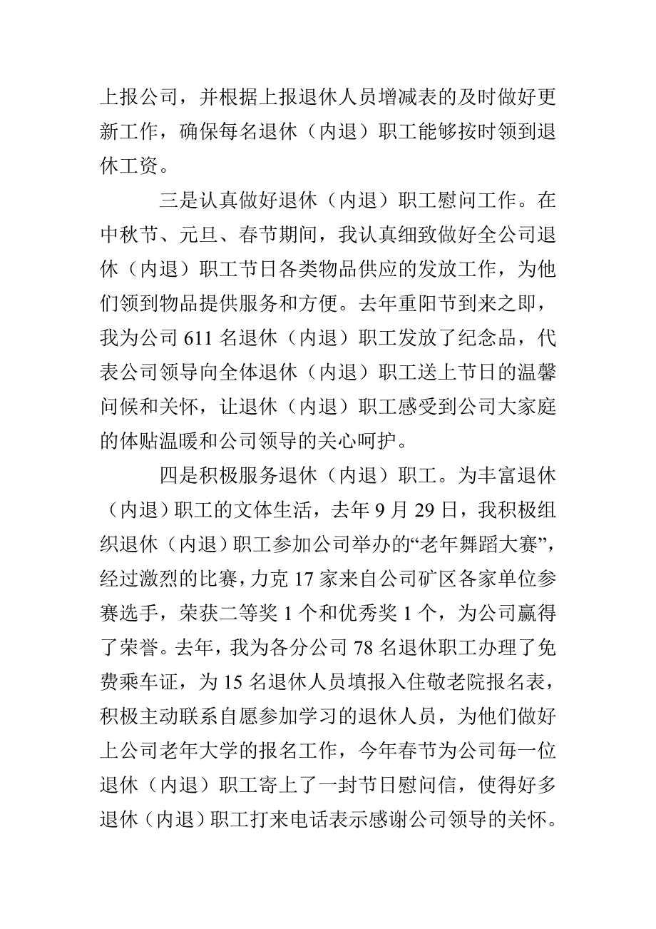 服务中心退管主任述职报告3篇_第3页