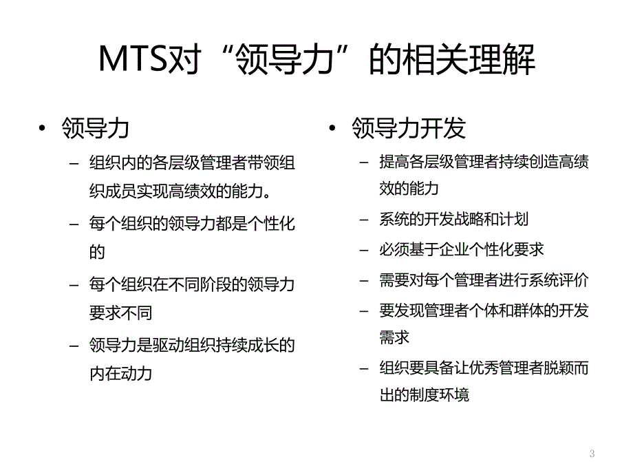 寇家伦卓越领导力开发_第3页