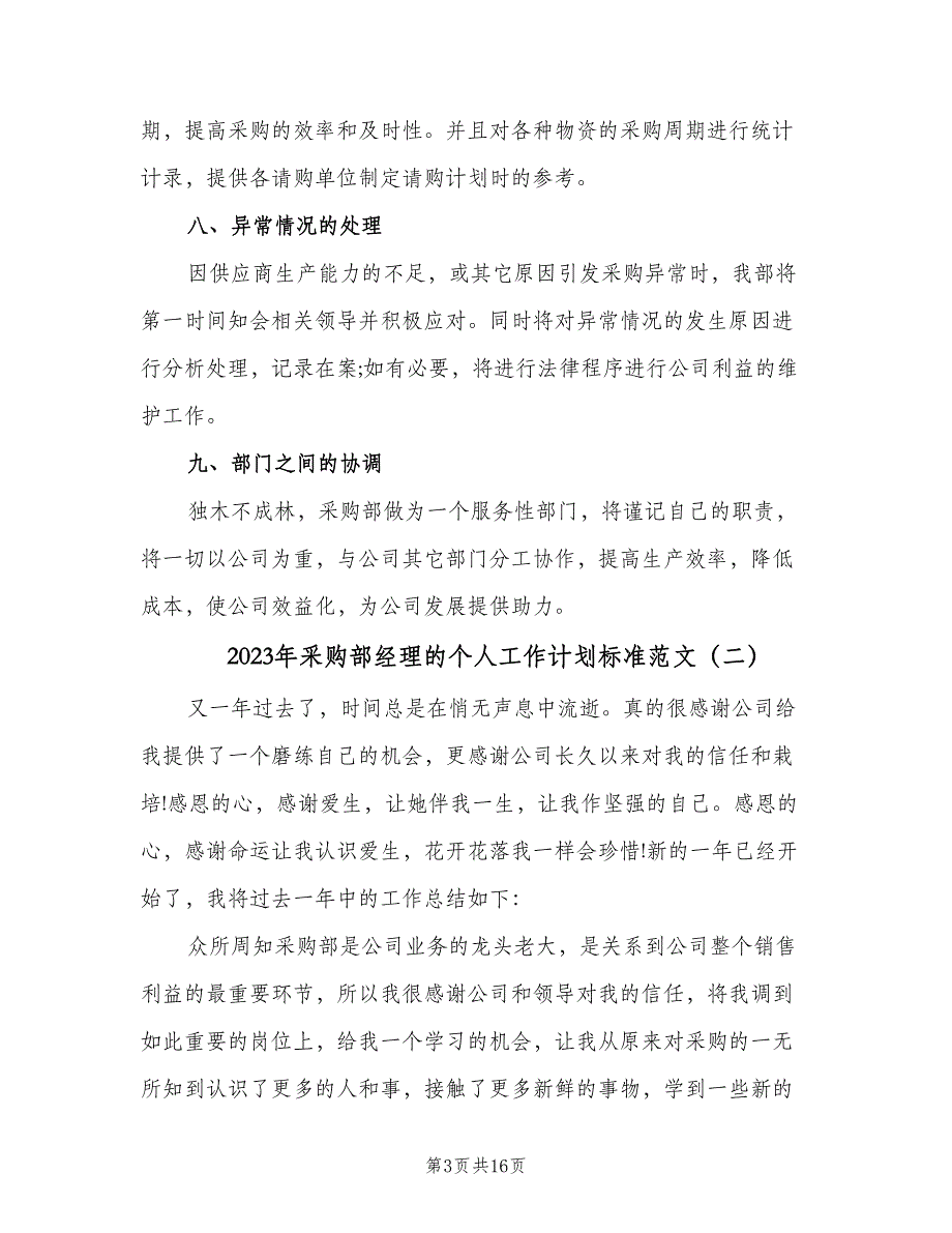 2023年采购部经理的个人工作计划标准范文（6篇）.doc_第3页