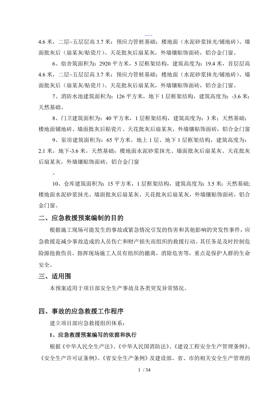 工程应急救援预案_第4页