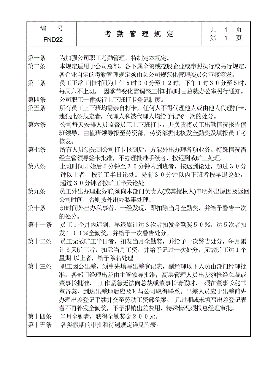 现代企业管理制度大全8_第1页