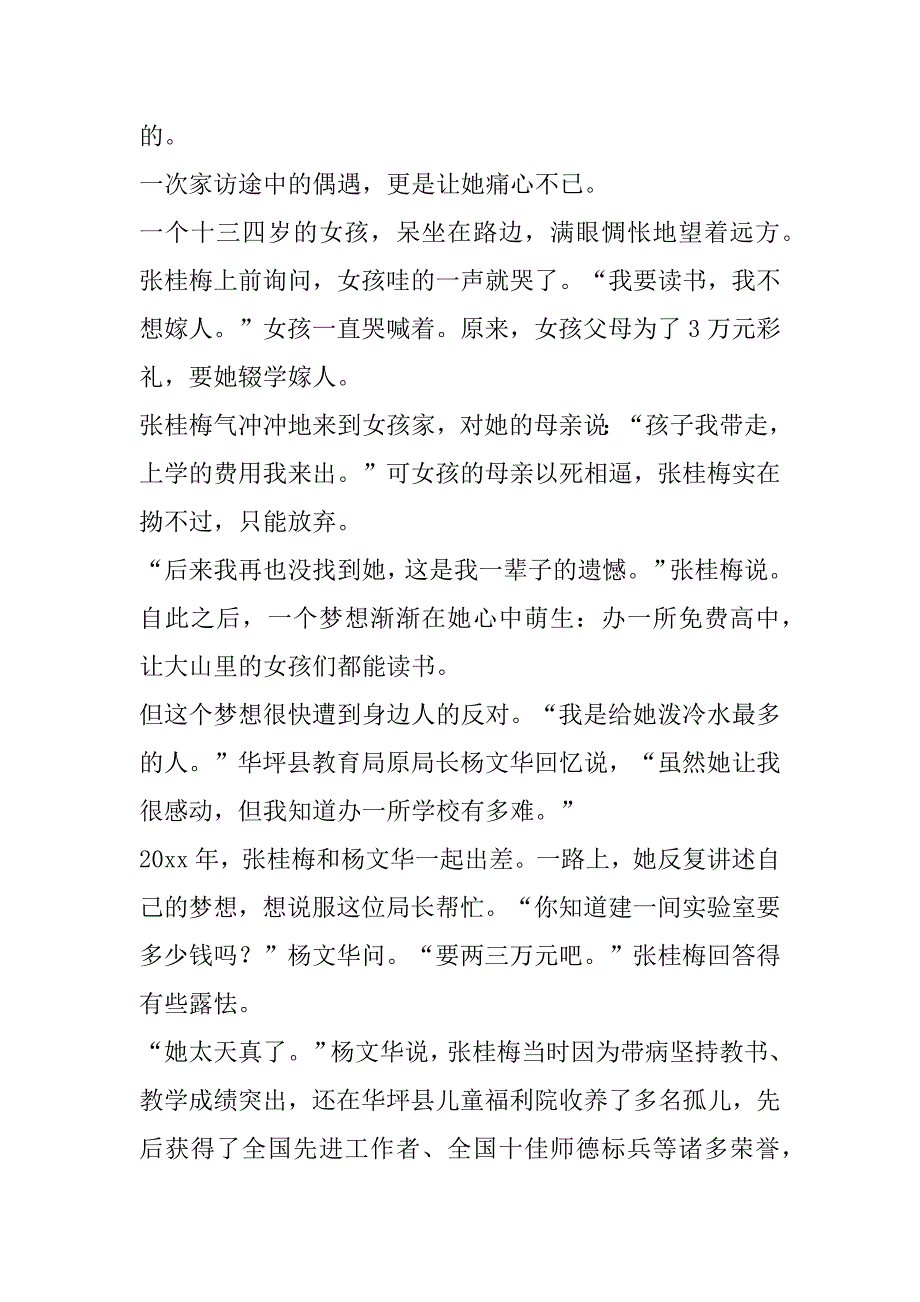 2023年全国脱贫攻坚楷模张桂梅先进事迹,脱贫攻坚张桂梅心得体会(4篇)（完整）_第4页