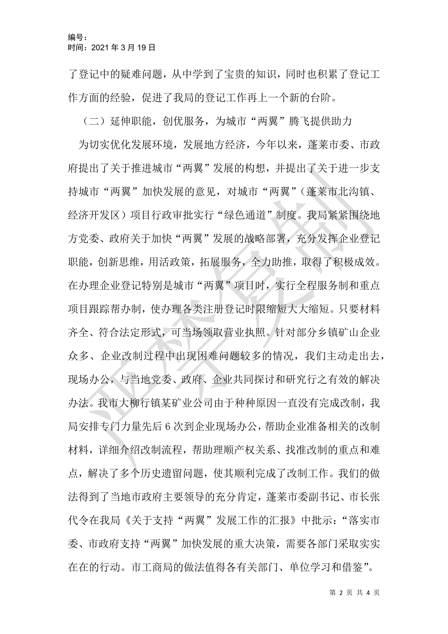 市工商局企业注册局年终工作总结_第2页