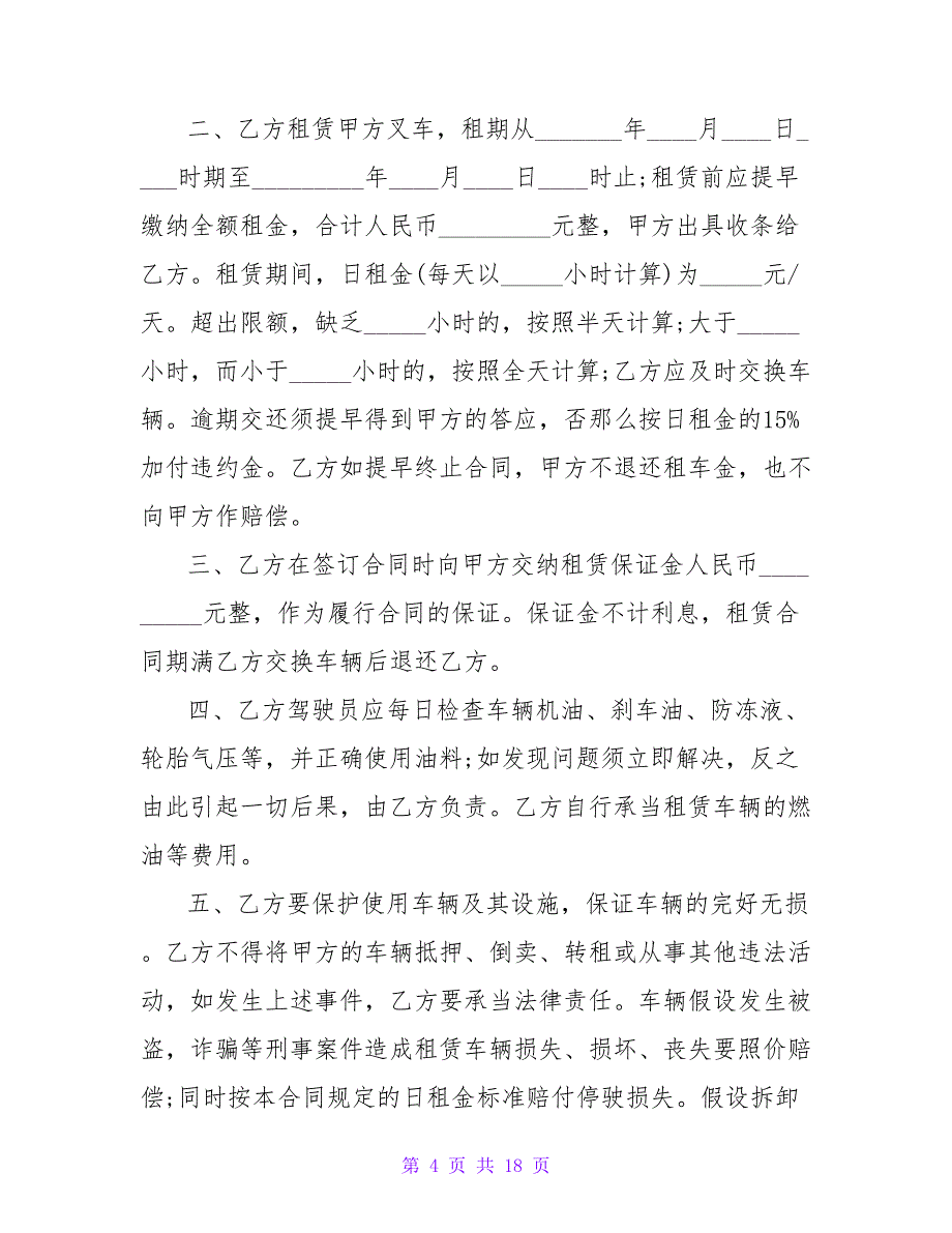 叉车租赁合同范本.doc_第4页