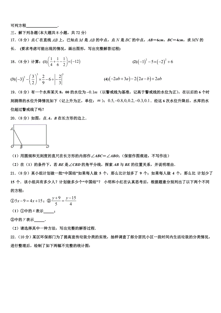 2022年四川省马边彝族自治县数学七上期末监测模拟试题含解析.doc_第3页