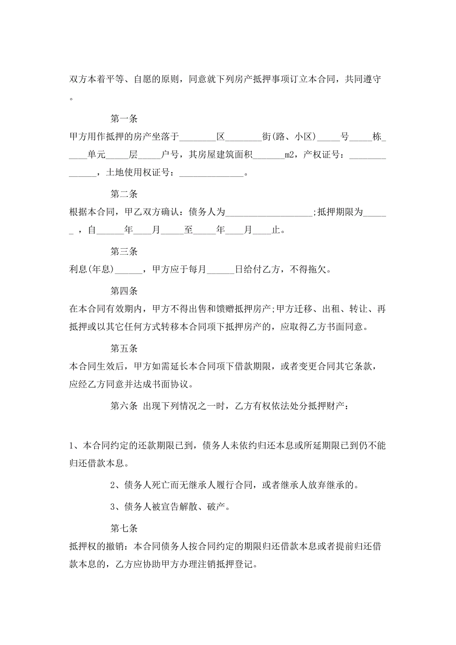 简单的个人房屋抵押借款合同_第4页