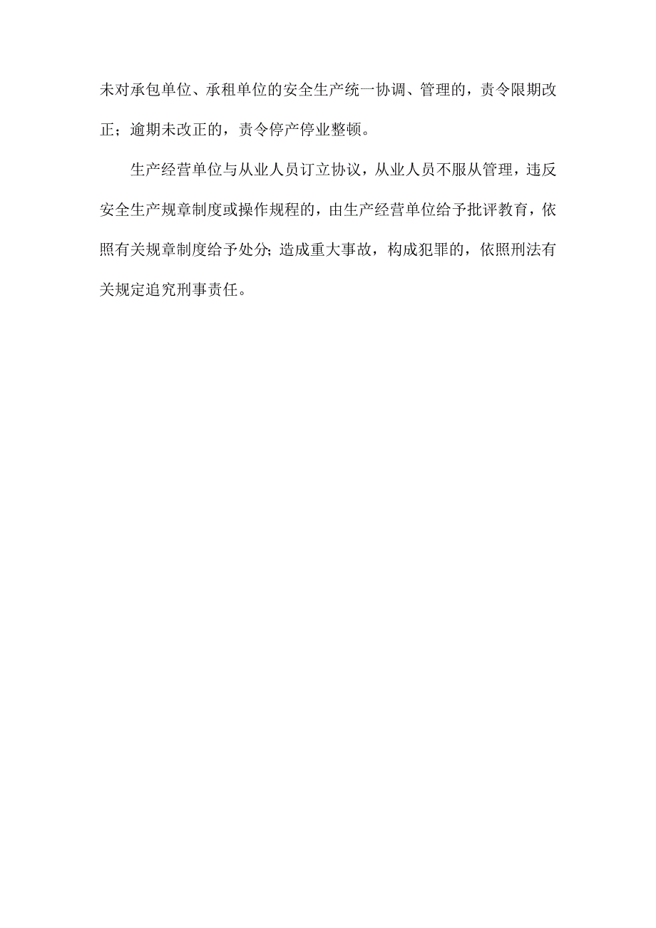 谈谈如何加强施工现场安全管理_第3页