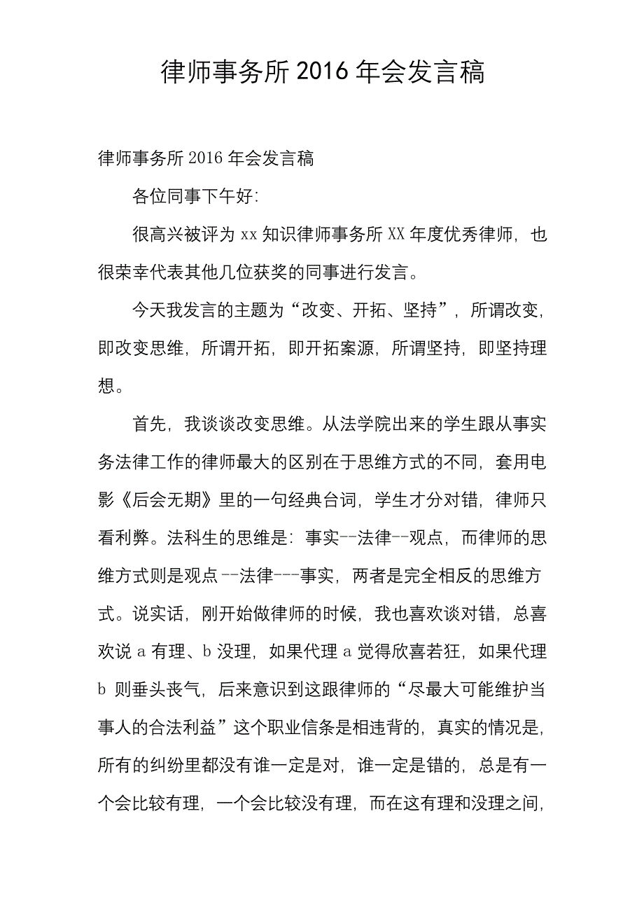 律师事务所2016年会发言稿.docx_第1页