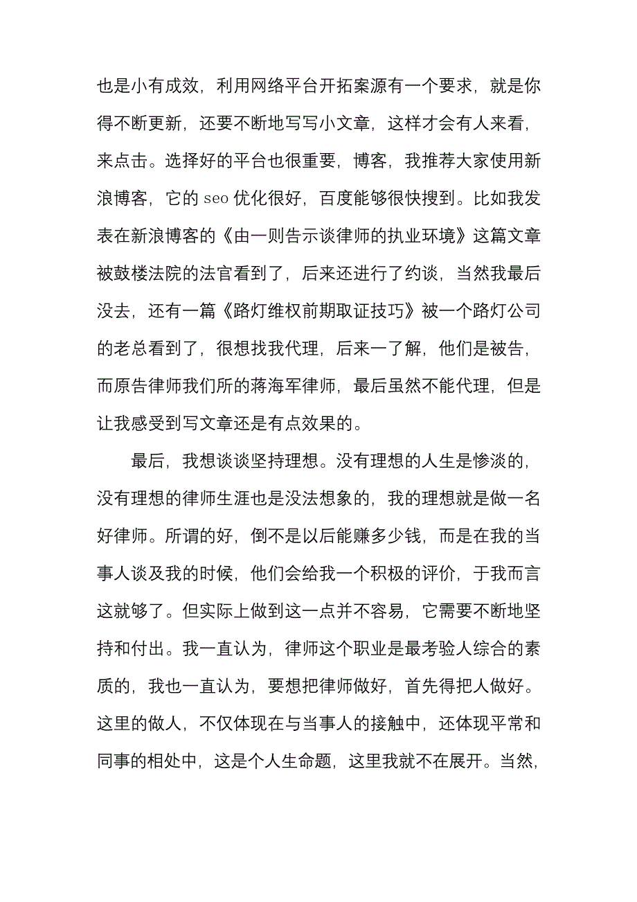 律师事务所2016年会发言稿.docx_第3页